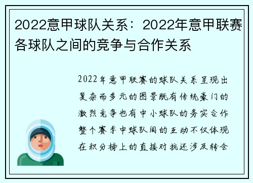 2022意甲球队关系：2022年意甲联赛各球队之间的竞争与合作关系