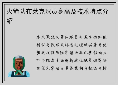 火箭队布莱克球员身高及技术特点介绍