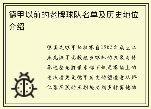 德甲以前的老牌球队名单及历史地位介绍