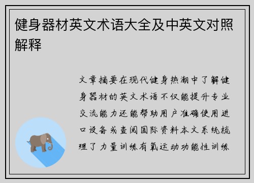 健身器材英文术语大全及中英文对照解释