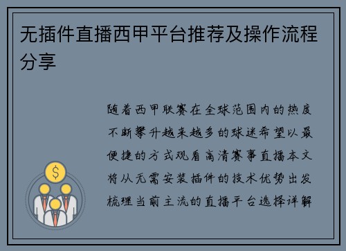 无插件直播西甲平台推荐及操作流程分享