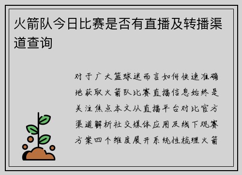 火箭队今日比赛是否有直播及转播渠道查询